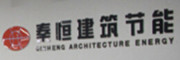秦恒建筑节能