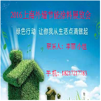 2016上海外墙节能涂料展览会