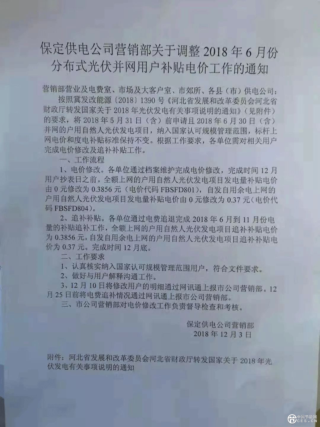 重磅利好!河北保定过渡期光伏补贴开始下发