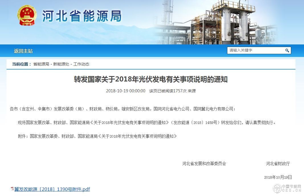 重磅利好!河北保定过渡期光伏补贴开始下发
