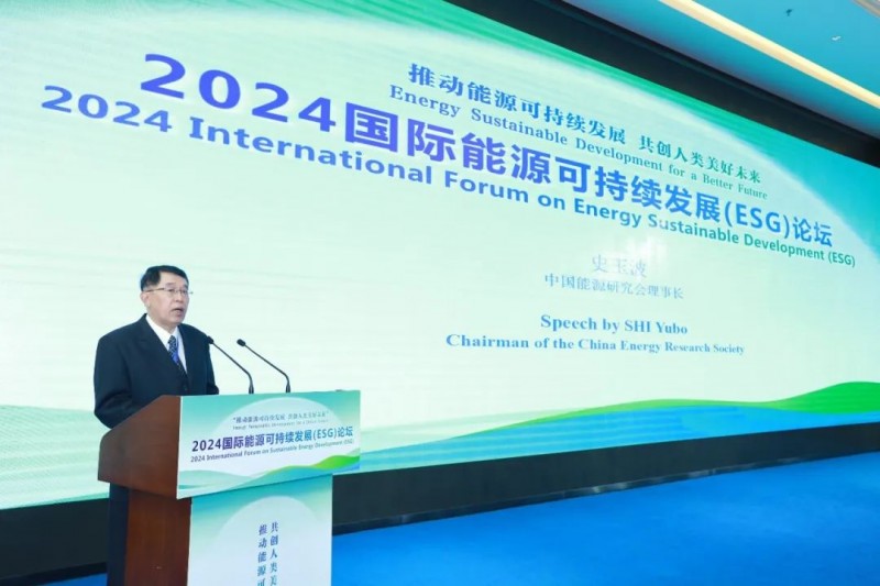 2024国际能源可持续发展(ESG)论坛在京召开 2024国际能源可持续发展(ESG)论坛在京召开