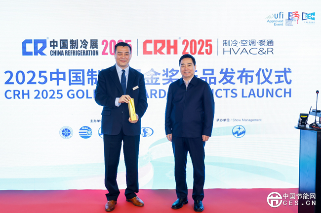 谷轮荣获2025中国制冷展创新华体会平台金奖