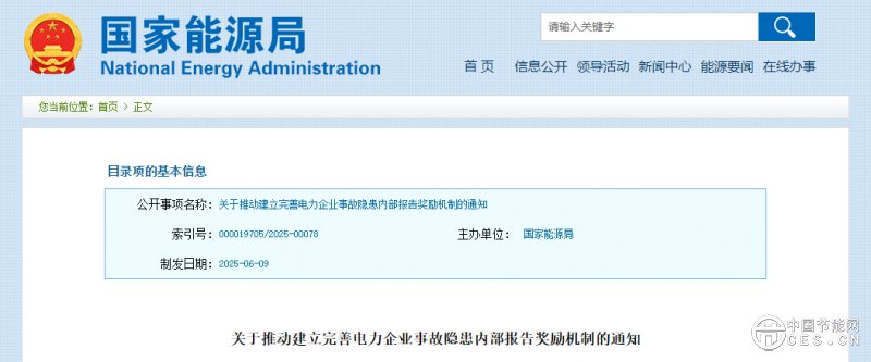 国家能源局最新通知