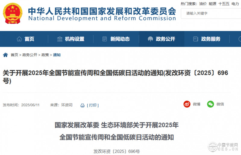 国家发改委、生态环境部重磅发布！