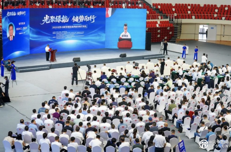 2025光热与新型储能高质量发展交流会举办
