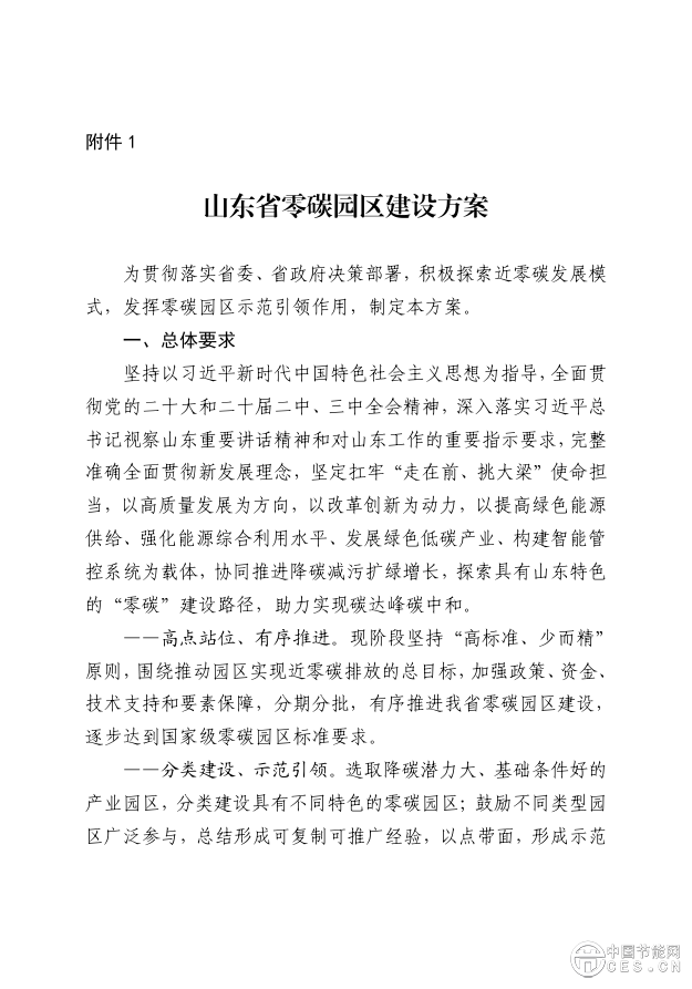 山东：支持零碳园区探索发展 压缩空气、飞轮等先进储能技术