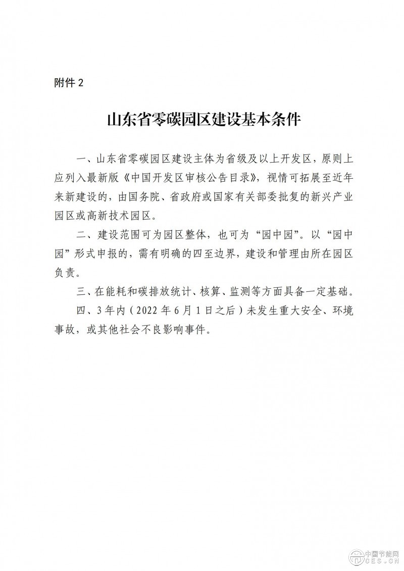 山东：支持零碳园区探索发展 压缩空气、飞轮等先进储能技术