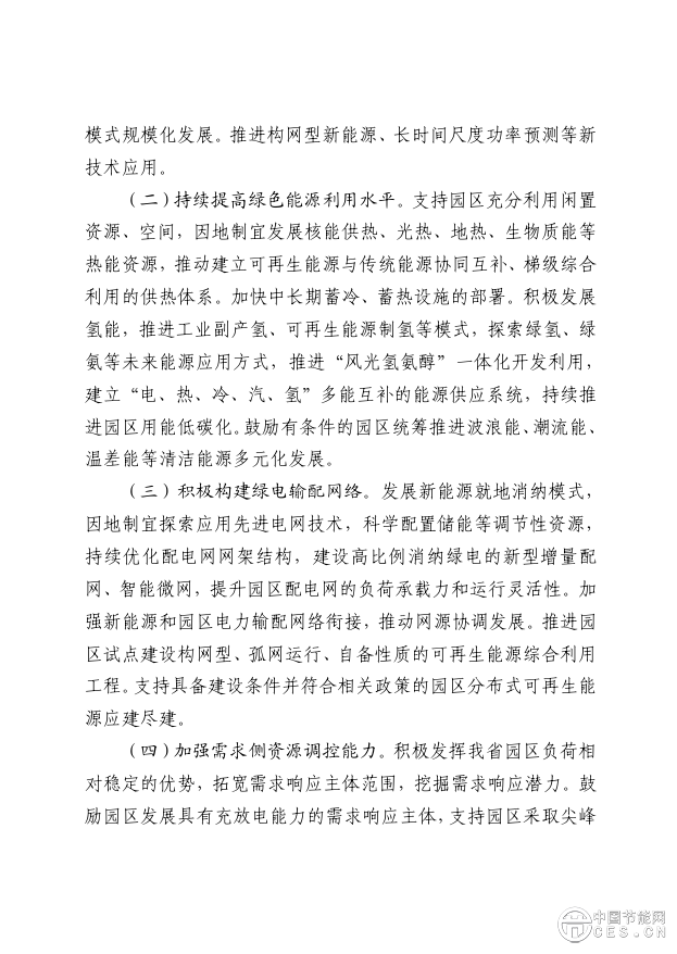 山东：支持零碳园区探索发展 压缩空气、飞轮等先进储能技术