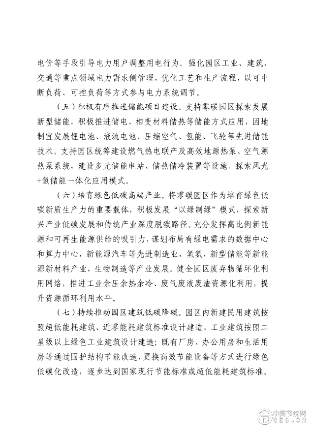山东：支持零碳园区探索发展 压缩空气、飞轮等先进储能技术
