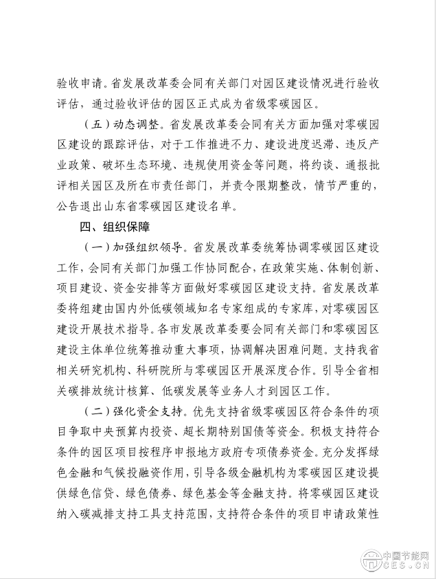 山东：支持零碳园区探索发展 压缩空气、飞轮等先进储能技术