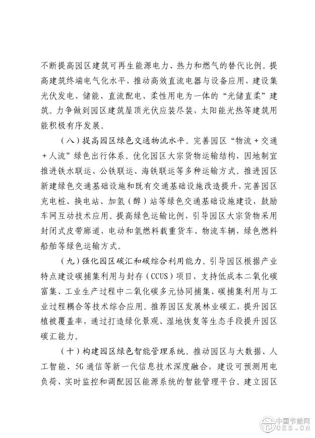 山东：支持零碳园区探索发展 压缩空气、飞轮等先进储能技术