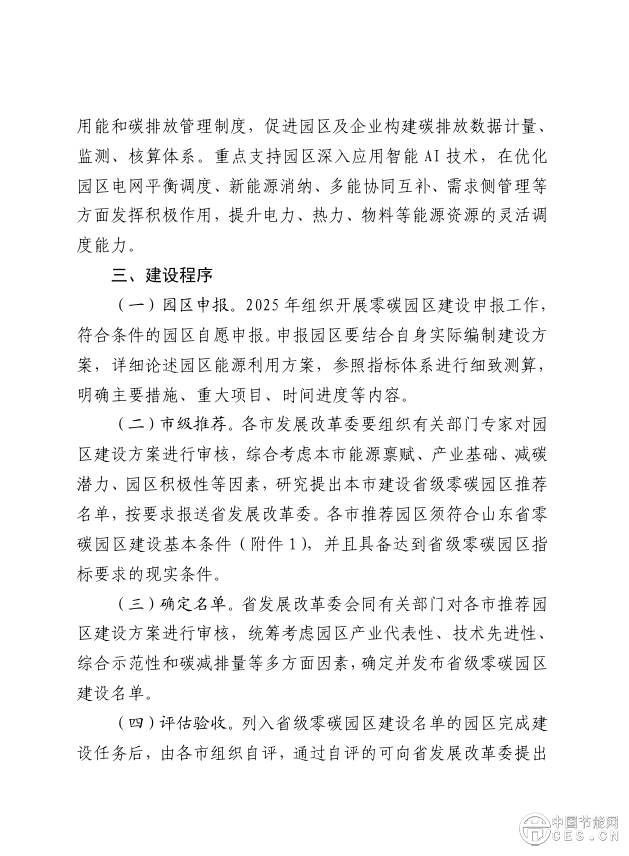 山东：支持零碳园区探索发展 压缩空气、飞轮等先进储能技术