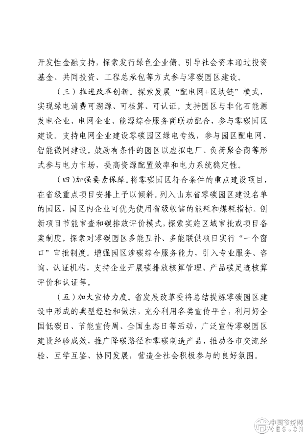 山东：支持零碳园区探索发展 压缩空气、飞轮等先进储能技术