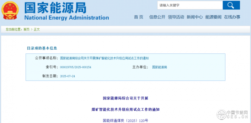 国家能源局发布，试点工作通知！