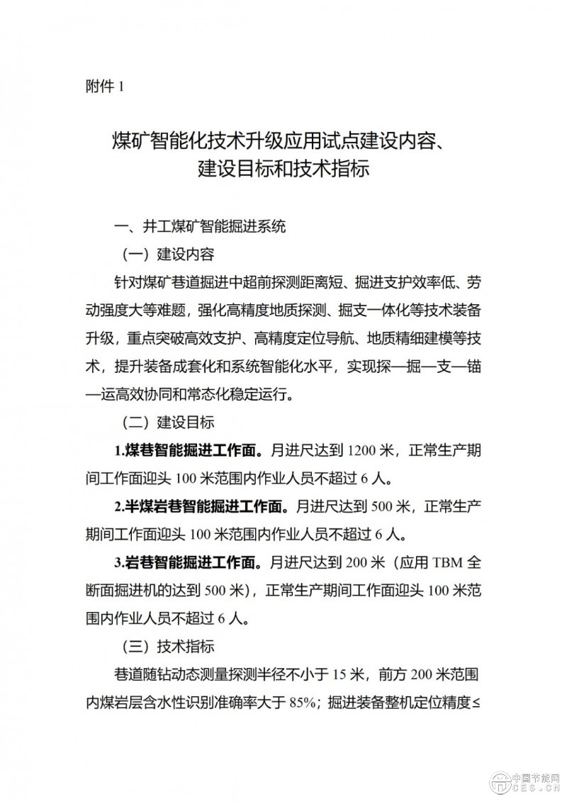 国家能源局发布，试点工作通知！