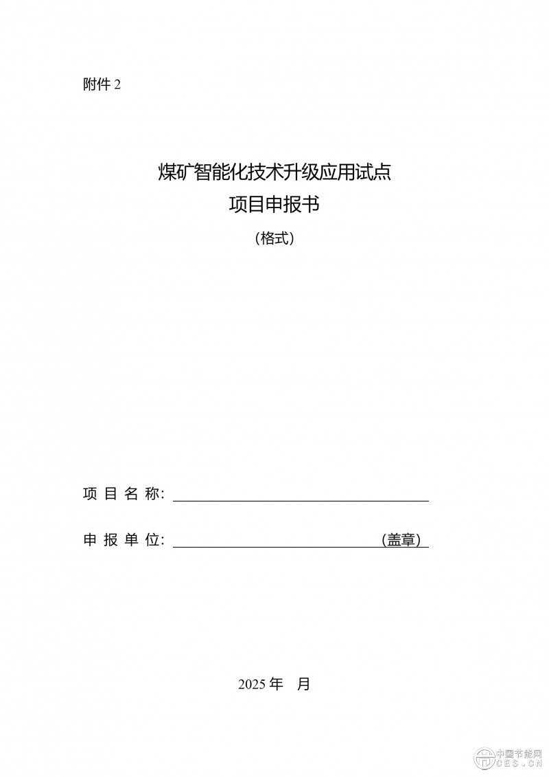 国家能源局发布，试点工作通知！