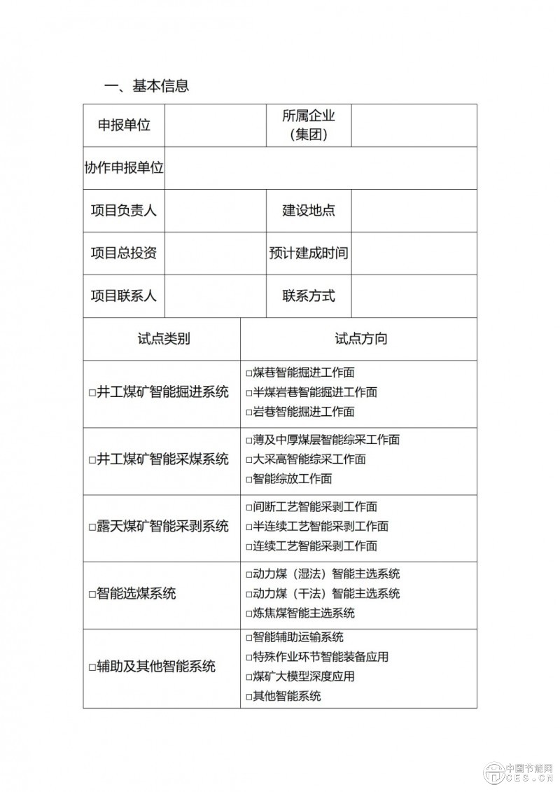 国家能源局发布，试点工作通知！