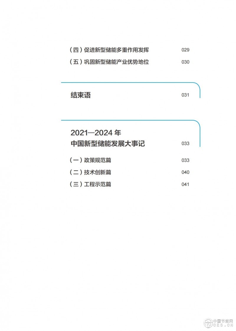 国家能源局发布《中国新型储能发展报告2025）》
