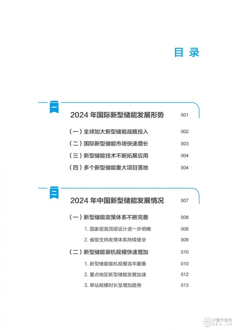 国家能源局发布《中国新型储能发展报告2025）》