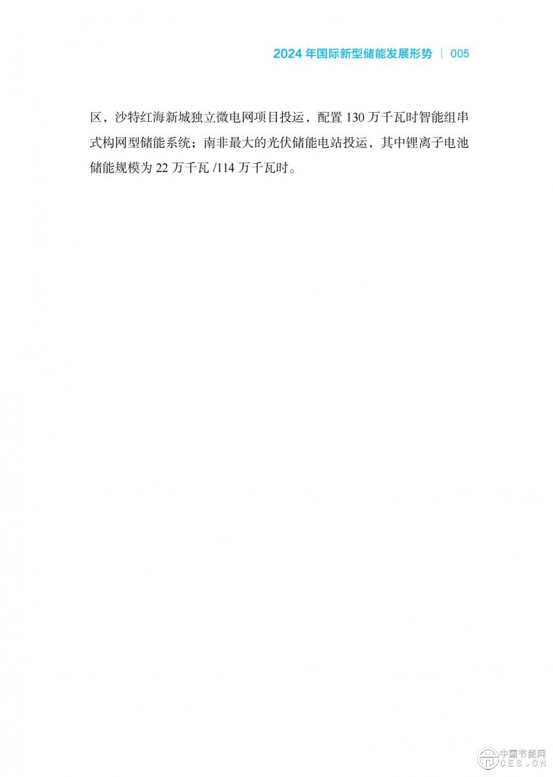 国家能源局发布《中国新型储能发展报告2025）》