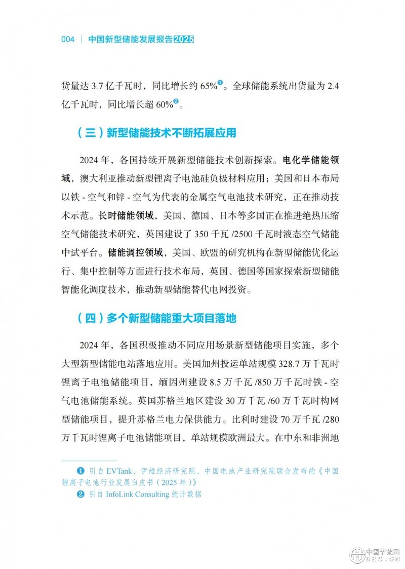 国家能源局发布《中国新型储能发展报告2025）》
