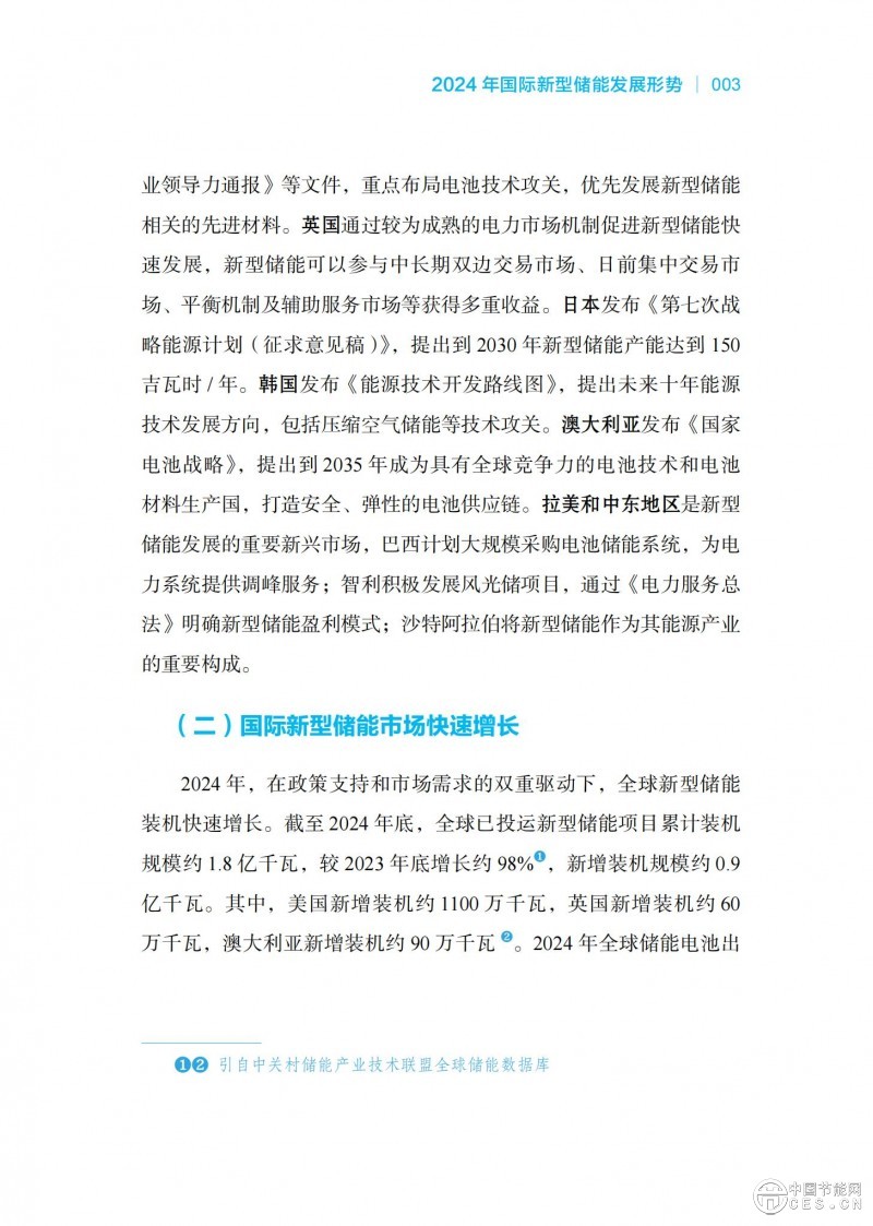 国家能源局发布《中国新型储能发展报告2025）》