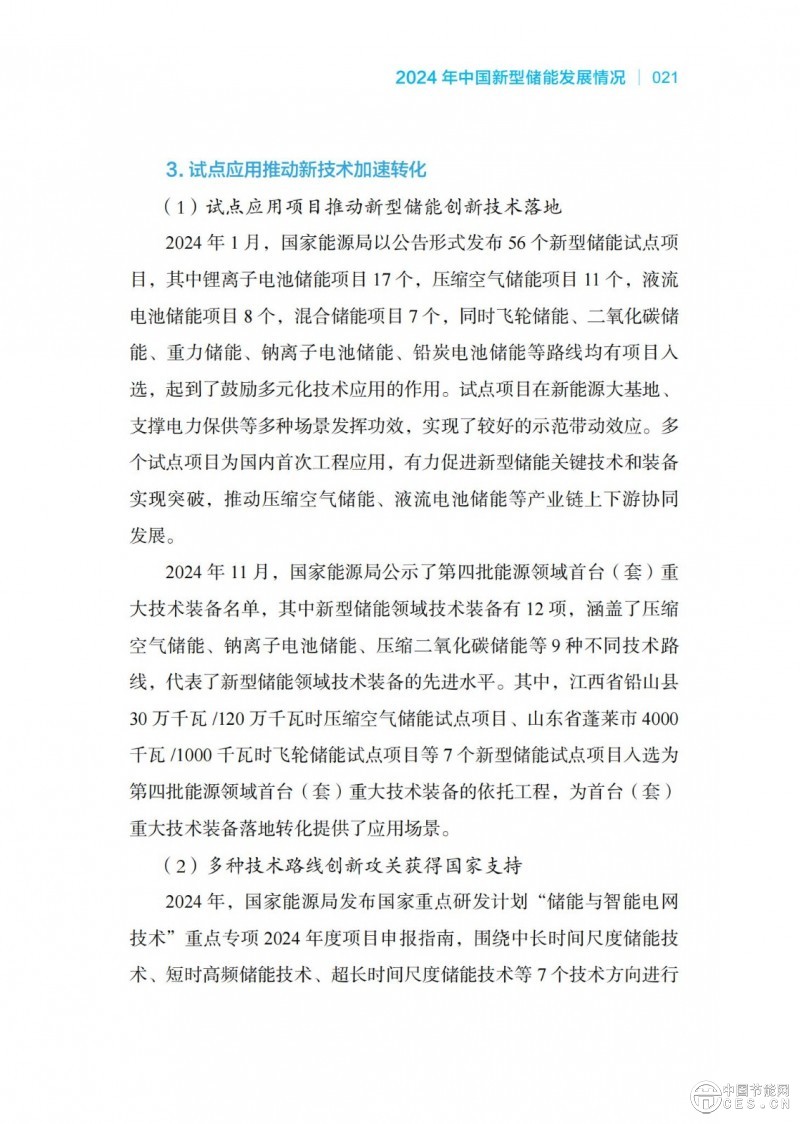 国家能源局发布《中国新型储能发展报告2025）》