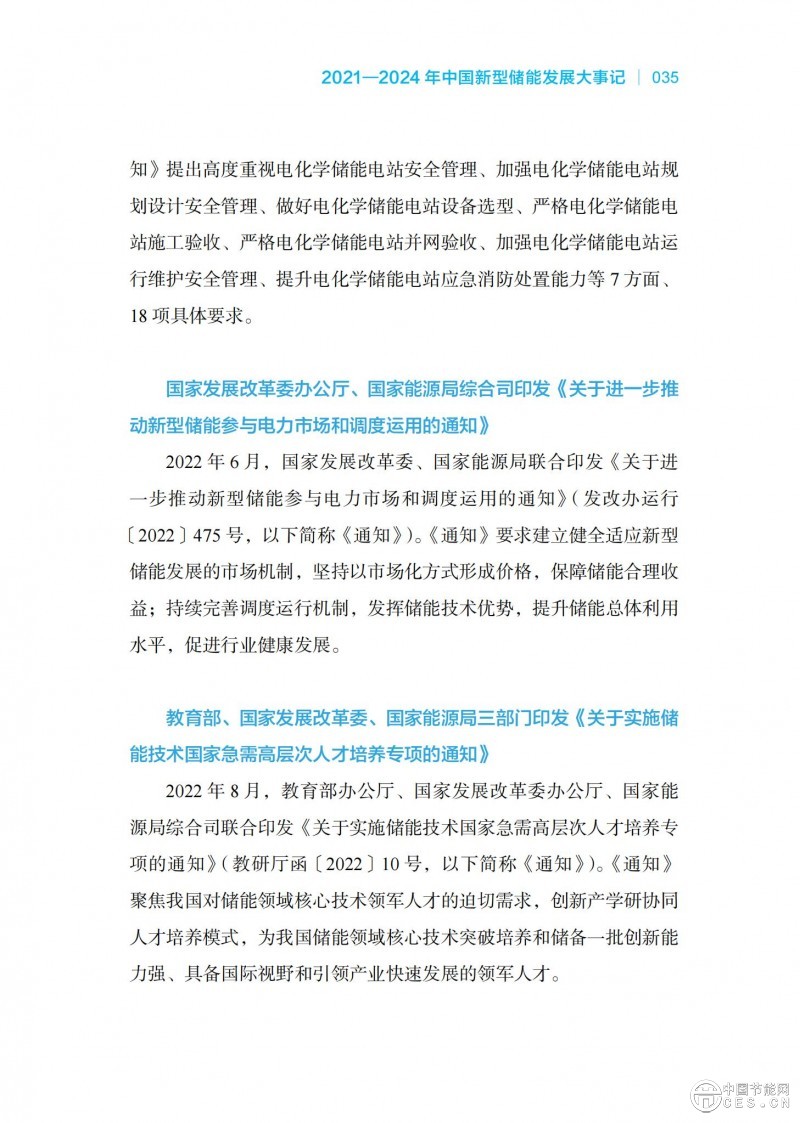 国家能源局发布《中国新型储能发展报告2025）》