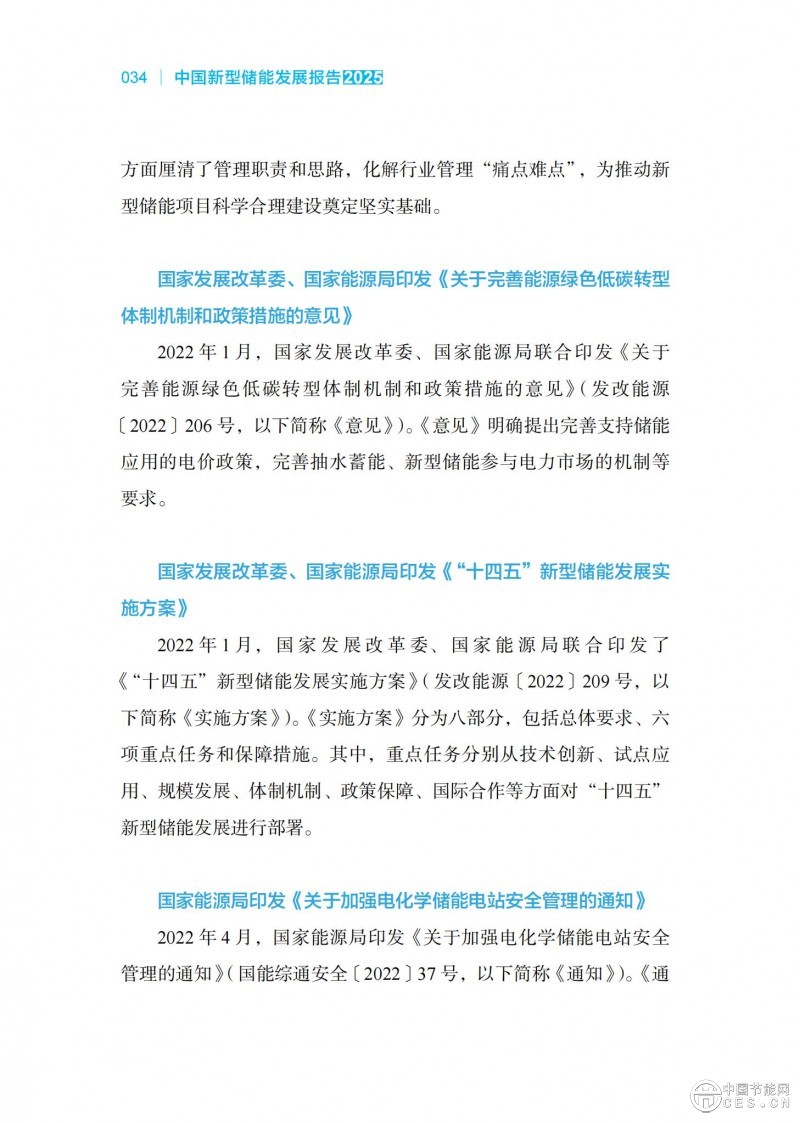 国家能源局发布《中国新型储能发展报告2025）》