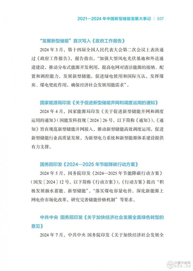 国家能源局发布《中国新型储能发展报告2025）》
