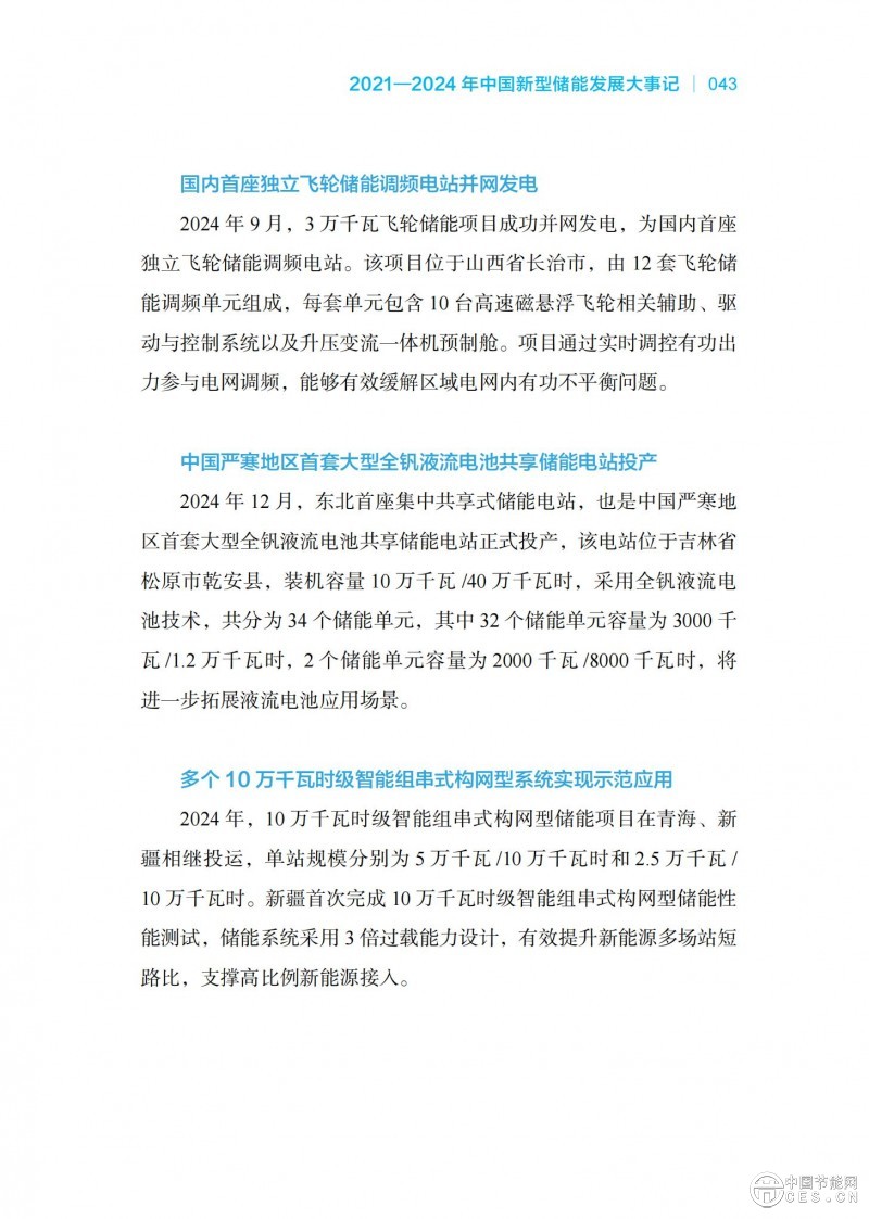 国家能源局发布《中国新型储能发展报告2025）》