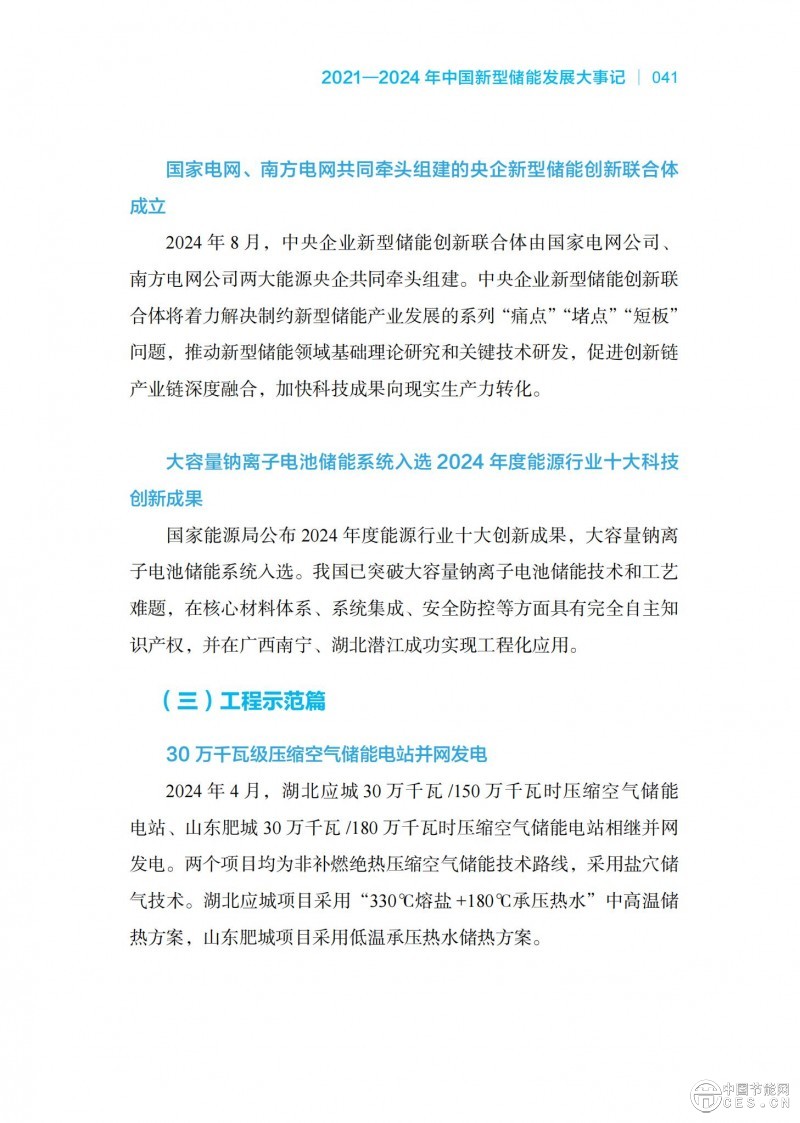 国家能源局发布《中国新型储能发展报告2025）》