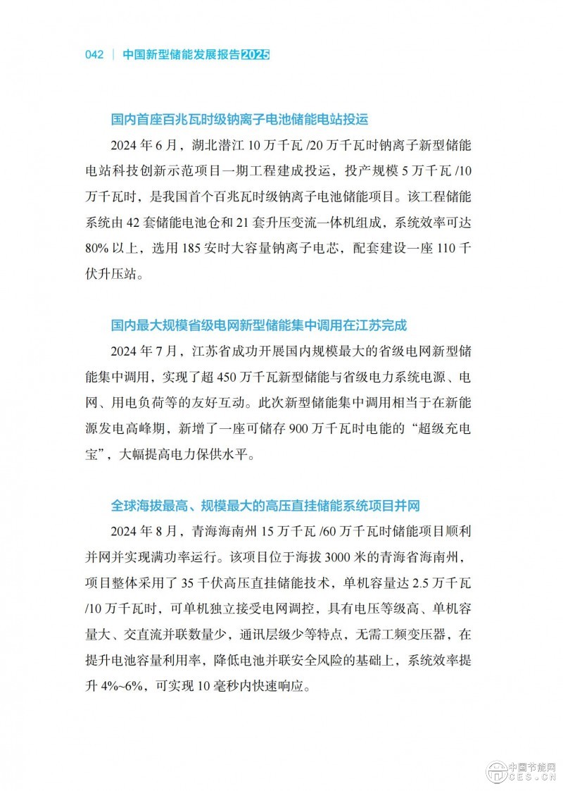 国家能源局发布《中国新型储能发展报告2025）》