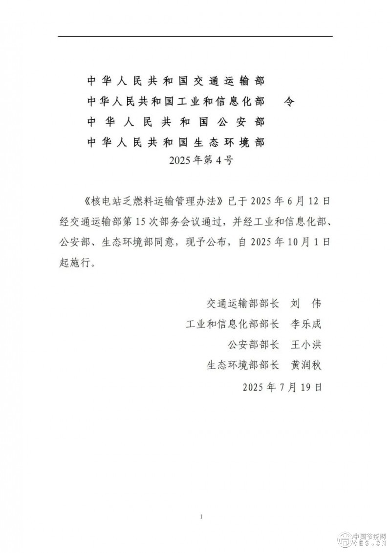 四部门联合发文! 四部门联合发文!