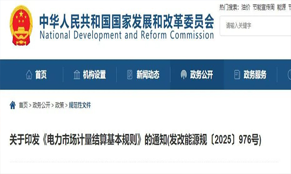 一图读懂丨电力市场计量结算基本规则