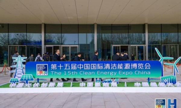 智联光储氢 绿链新未来——第十六届中国国际清洁能源博览会将于3月25日在京盛大启幕